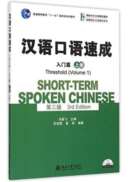 Short-term Spoken Chinese - Threshold vol.1