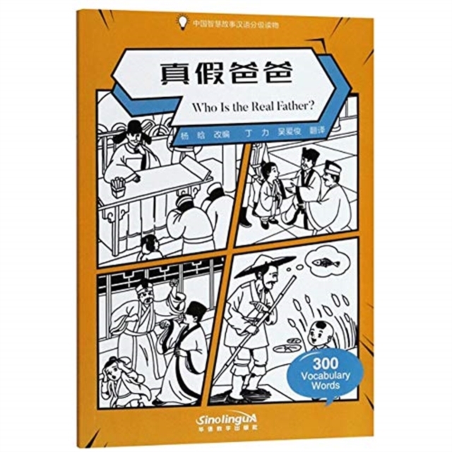 Who Is the Real Father? - Graded Chinese Reader of Wisdom Stories  300 Vocabulary Words