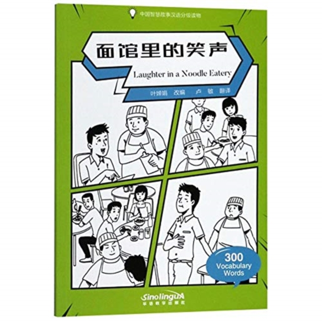 Laughter in a Noodle Eatery - Graded Chinese Reader of Wisdom Stories  300 Vocabulary Words