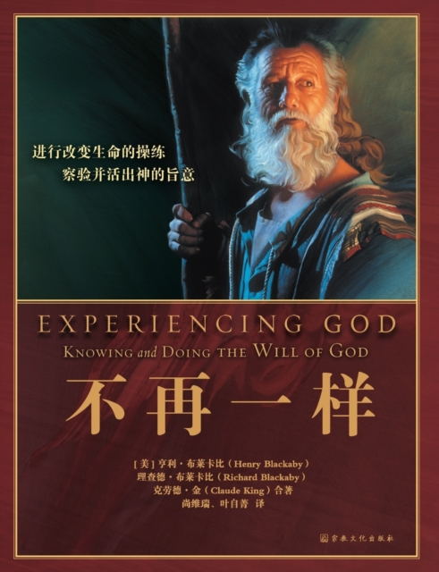 Experiencing God 不再一样