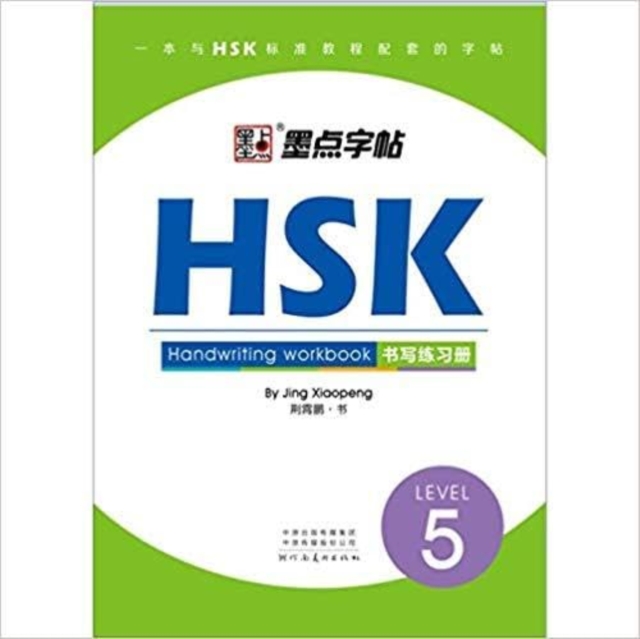 HSK Handwriting Workbook - Level 5