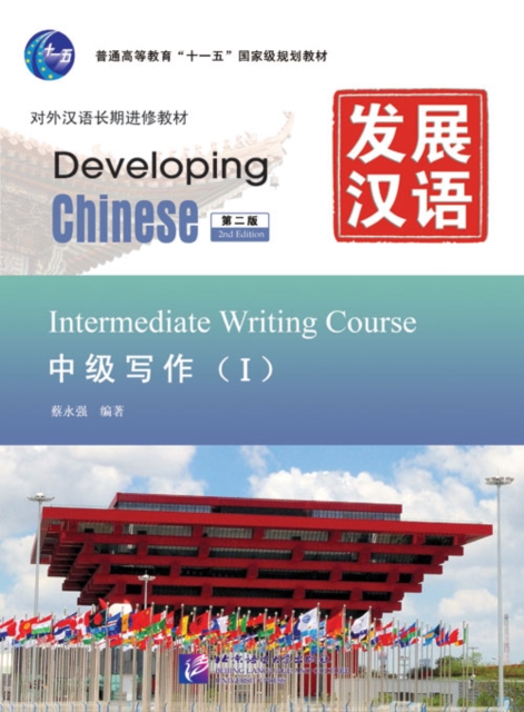 Developing Chinese - Intermediate Writing Course vol.1