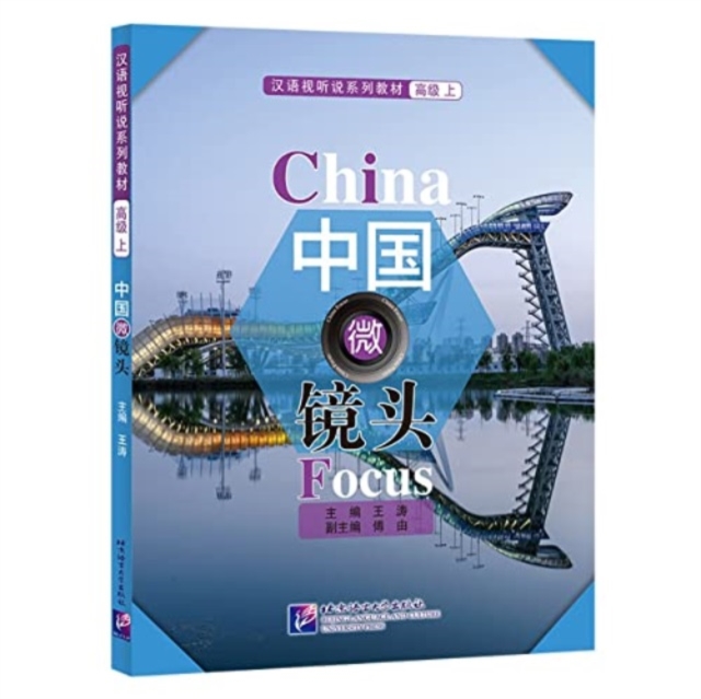 China Focus - Chinese Audiovisual-Speaking Course (Advanced Level) Vol. 1