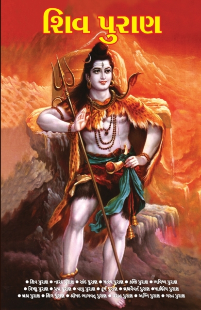 Shiv Puran