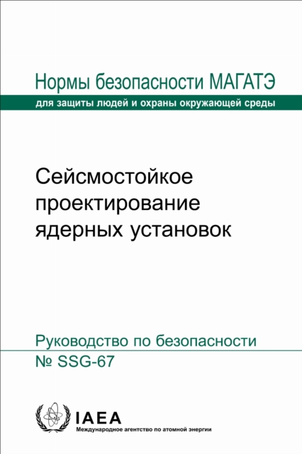 Seismic Design for Nuclear Installations