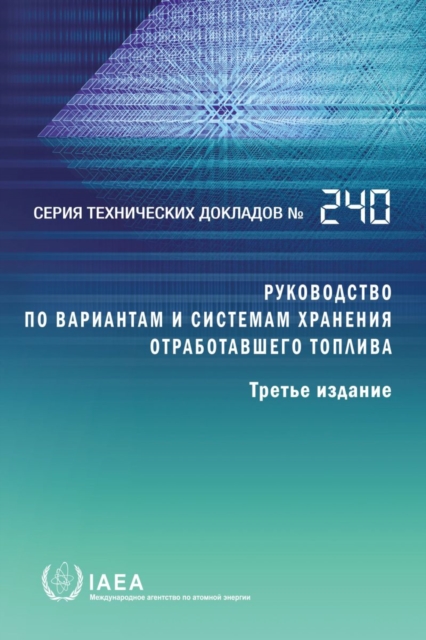 Guidebook on Spent Fuel Storage Options and Systems