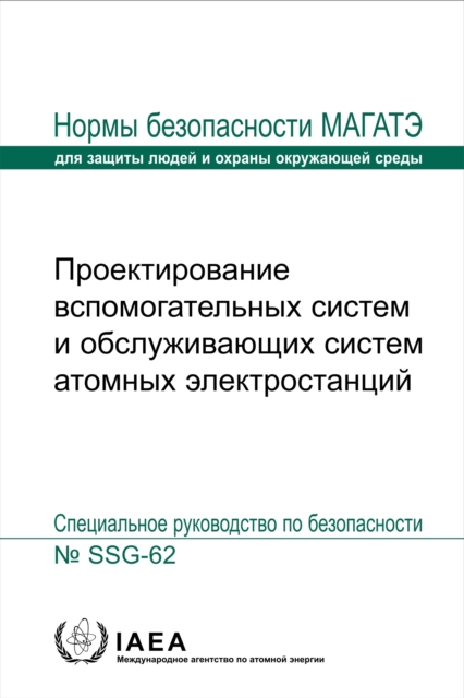 Design of Auxiliary Systems and Supporting Systems for Nuclear Power Plants