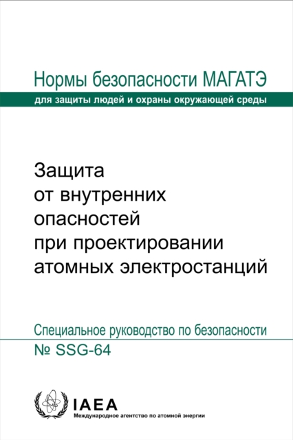 Protection Against Internal Hazards in the Design of Nuclear Power Plants