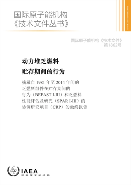 Behaviour of Spent Power Reactor Fuel During Storage (Chinese Edition)