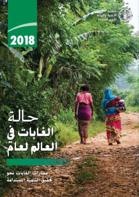 State of the World's Forests 2018 (SOFO) (Arabic Edition)