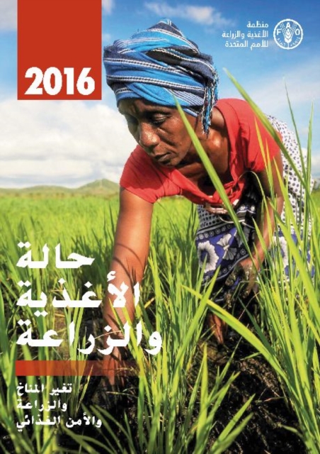 State of Food and Agriculture 2016 (Arabic)