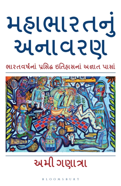 Mahabharata Unravelled (Gujarati)