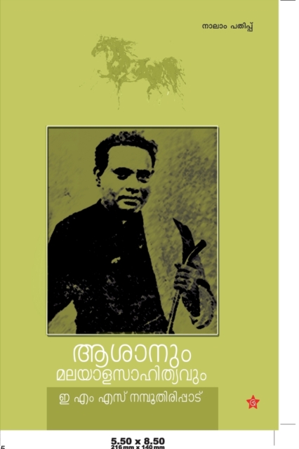 assanum malayala sahithyavum