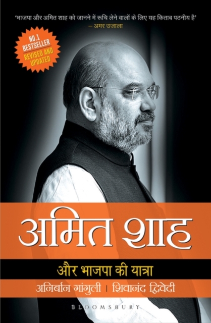 Amit Shah Aur Bhajapa Ki Yatra