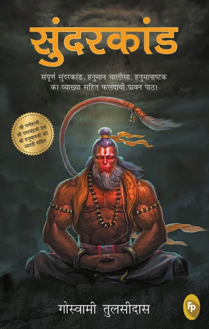 Sunderkand