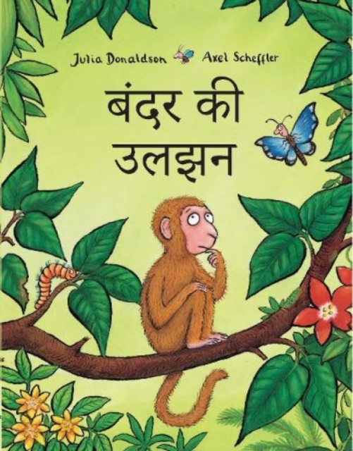 Monkey Puzzle (Hindi)