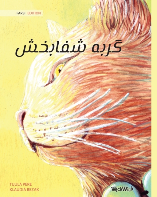 گربه شفابخش (Farsi Edition of The Healer Cat)