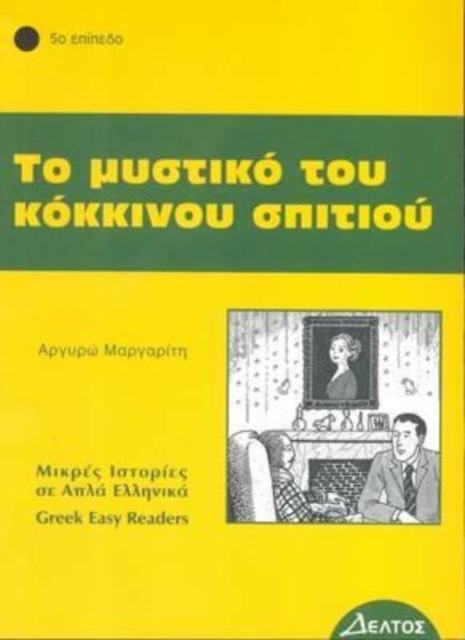 Greek easy readers - To Mystiko Tou Kokinou Spitiou