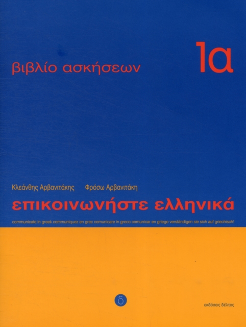 Communicate in Greek Workbook 1A