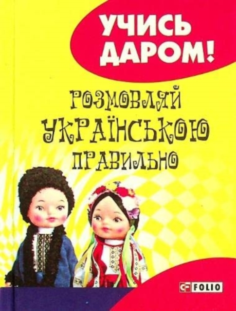 Speak Ukrainian correctly