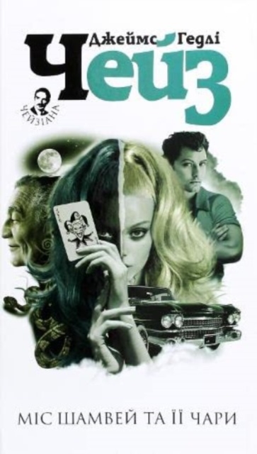 Miss Shumway Waves A Wand