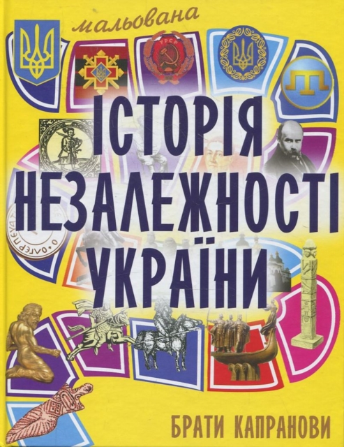 Drawn history of Independence of Ukraine