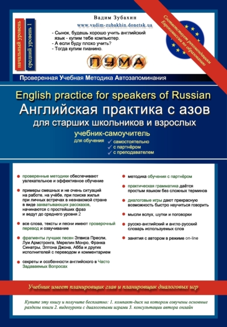 English Practice for Speakers of Russian