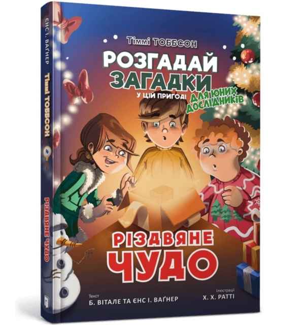 Christmas miracle (Ukrainian language)
