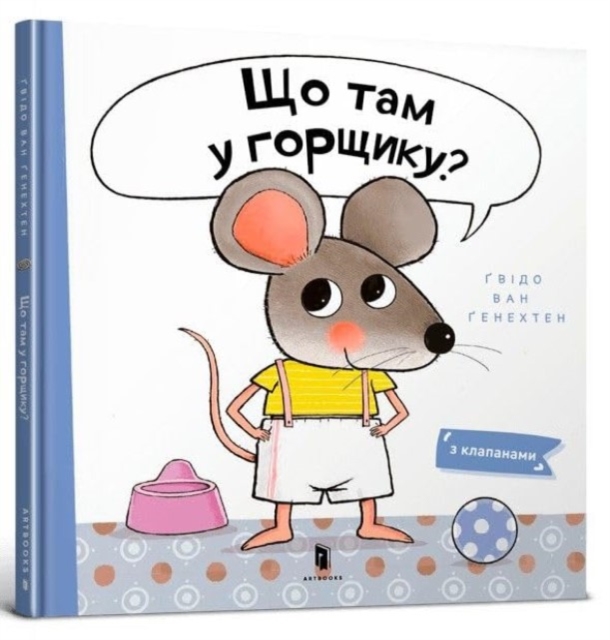 What is in the Pot? (Ukrainian language)