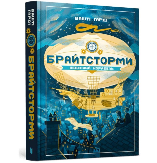 Brightstorm (Ukrainian language)