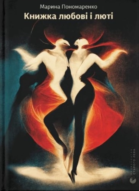 Book of Love and Rage