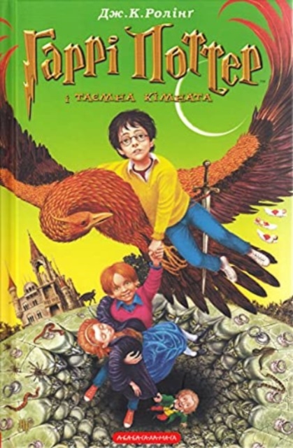 Harry Potter and the Chamber of Secrets