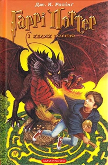 Harry Potter and the Goblet of Fire