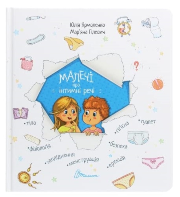 Private needs explained to kids