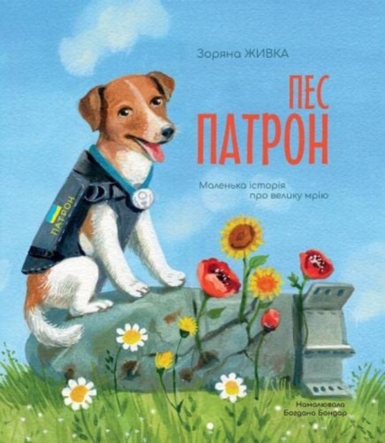 Patron the dog