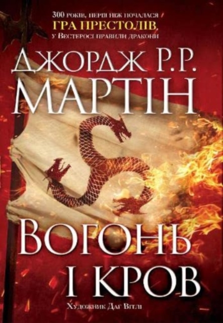 Fire & Blood