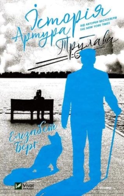 Story of Arthur Truluv