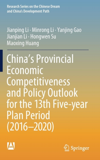 China's Provincial Economic Competitiveness and Policy Outlook for the 13th Five-year Plan Period (2016-2020)