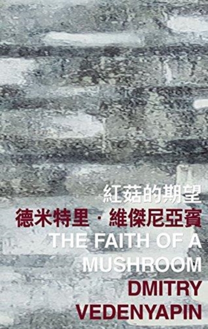 Faith of a Mushroom