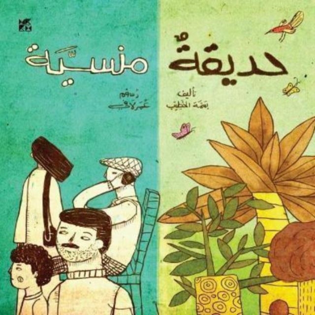 Forgotten Garden (Arabic)