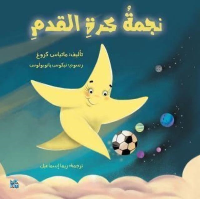 Shooting Star (Arabic)