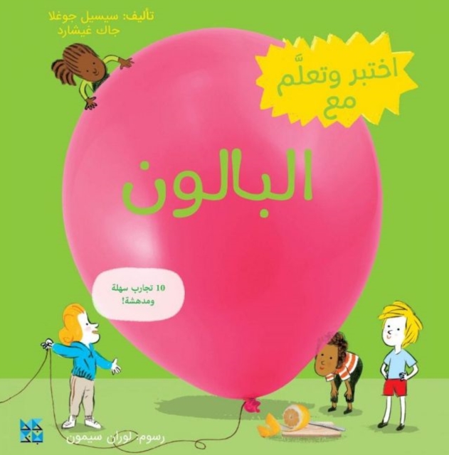 Discover and Learn with: Balloon