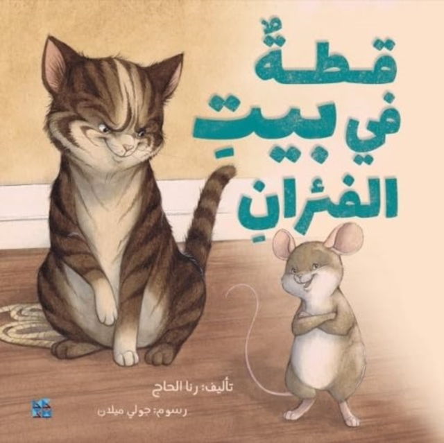 Cat in the House of Mice