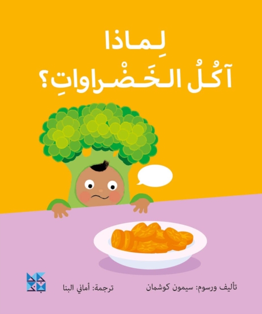 Big Questions from Little Learners: Why do I have to eat my vegetables?