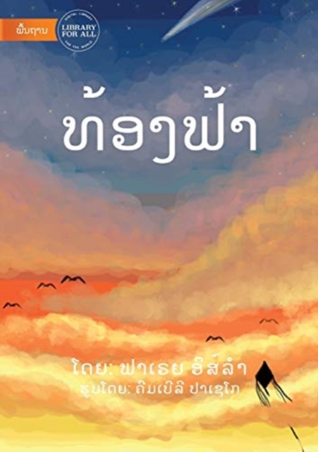 Sky (Lao edition) - ທ້ອງຟ້າ