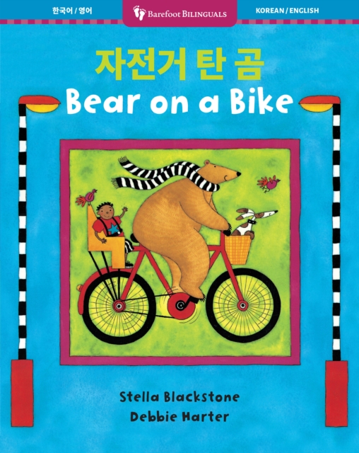 Bear on a Bike (Bilingual Korean & English)