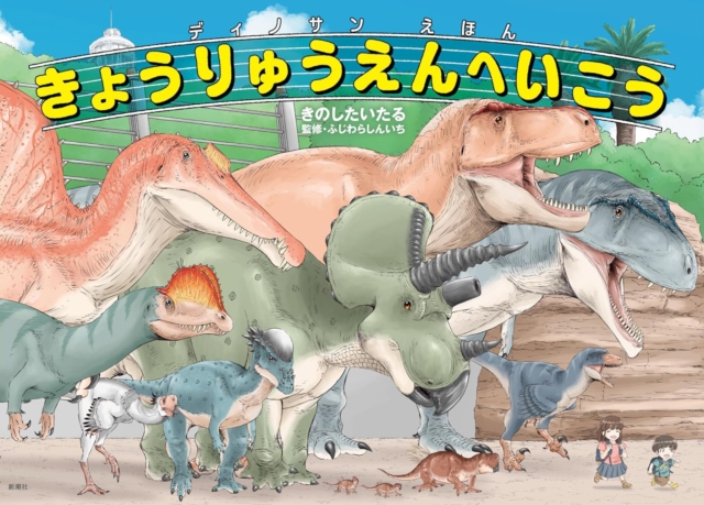 Let's Go to Dinoland! - A Dinosaur Sanctuary Book